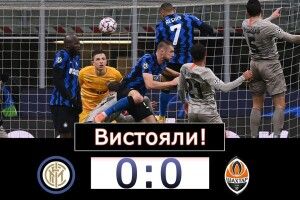 «Шахтар» вдруге грає внічию з «Інтером» і здобуває путівку в 1/16 Ліги Європи (Відео)