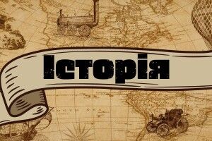 На Волині анонсують знакову наукову подію