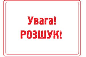 35-річна рівнянка учора пополудні вийшла з дому і більше її рідні не бачили (Фото)