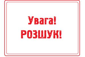 На Рівненщині поліцейські розшукують підлітка (Фото)