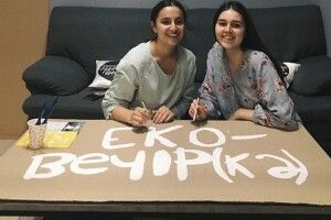 Лучан запрошують на ековечірку