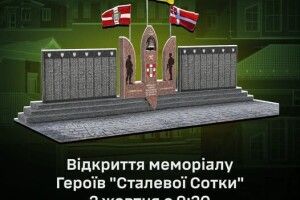 На Волині відкриють меморіал Героям «Сталевої Сотки»
