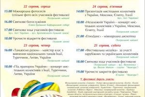 Програма усіх заходів фесту «Поліське літо з фольклором»