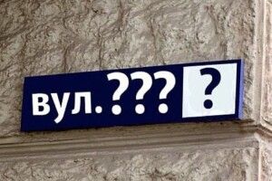 У Луцьку може з’явитися вулиця Ярослава Мудрого 