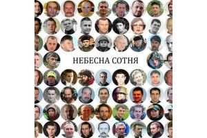 Уряд заснував 50 академічних стипендій імені 10 Героїв Небесної сотні. 
