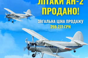 Засновник луцького аеропорту купив конфіскований літак Ан-2