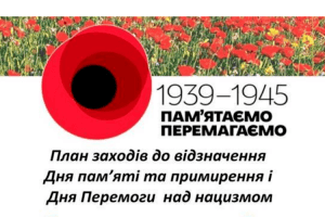 У громаді закликають пам’ятати про минуле