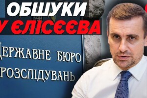 До відомого дипломата прийшли з обшуком