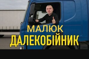 Легендарну операцію «Павутина» ледь не зірвав... запій російських далекобійників