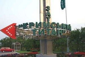 В Армянську через забруднення повітря закрили «Кримський титан», дітей евакуюють 