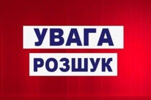На Волині розшукують хлопця, який пішов на прогулянку і додому не повернувся (фото)