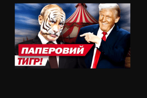 путін: передача Україні «Томагавків» зашкодить відносинам росії і США