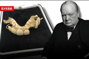За скільки продали вставну щелепу Вінстона Черчилля