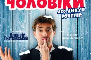 У Луцьку покажуть найпопулярнішу виставу бродвею