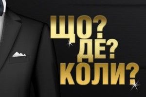 «Мудра сова» дісталася найрозумнішим