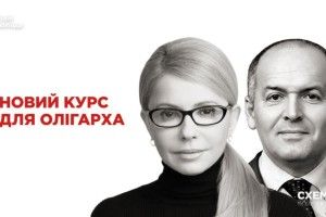 Кандидат у президенти Юлія Тимошенко непублічно зустрічається із мільярдером Віктором Пінчуком (Відео)