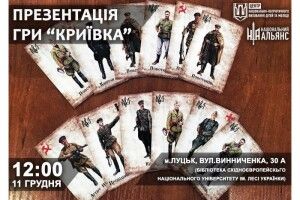 Сьогодні в Луцьку з’явиться «Криївка»