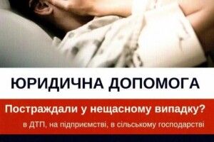 Волиняни, які постраждали у Польщі в ДТП чи на роботі, можуть отримати юридичну допомогу