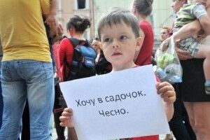 На Рівненщині вимагають відкрити дитсадки 