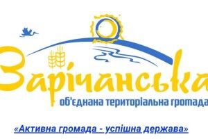 Зарічанська громада обрала собі логотип та слоган