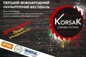 У Луцьку відбудеться грандіозний міжнародний фестиваль скульпторів