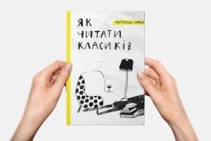 Лучанам розкажуть, як читати класиків