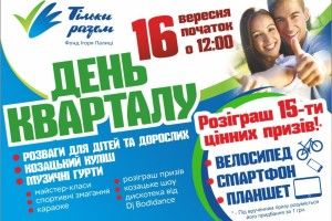 У трьох районах Луцька влаштують День Кварталу