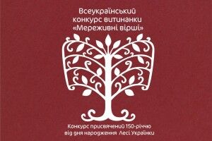 У Луцьку проведуть Всеукраїнський конкурс витинанки