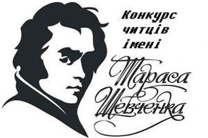 У Любешові визнали, хто найкраще декламує твори Великого Кобзаря