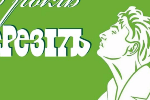 У Харкові обласна влада позбавляє фінансування театр Шевченка – легендарний «Березіль»