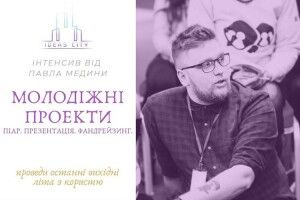 У Ковелі проведуть тренінг з підготовки й реалізації молодіжних проєктів