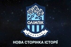 Донецький «Олімпік» прощається відразу з дев'ятьма гравцями