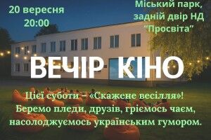 У громаді на Волині запрошують у кінотеатр без даху