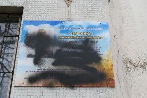 У Запоріжжі замалювали фарбою меморіальну дошку Героя Небесної сотні