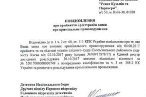 НАБУ відкрило провадження щодо ймовірного незаконного збагачення Луценка 