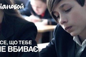 «Все, що тебе не вбиває, робить тебе сильнішим» - гурт «Pianoбой» заспівав про цькування у школі (ВІДЕО)