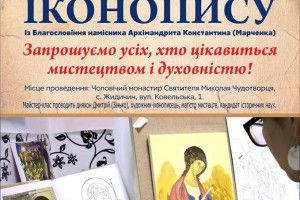 Майстер-клас відбудеться у монастирі