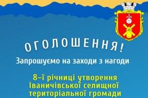 На Волині громада запрошує пошанувати своє восьмиріччя 