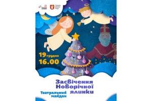 Озвучили, як засвітять головну ялинку Луцька