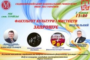 Волинський виш вирушає на гастролі