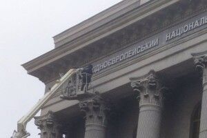 У Лесиному виші міняють вивіску (Фото)