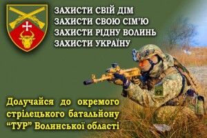 На Волині формують окремий стрілецький батальйон Збройних сил України