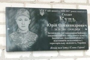 У гімназії на Волині відкрили пам'ятну дошку полеглому Герою Юрію Куцю