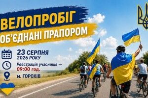 «Об’єднані прапором»: волинян кличуть на традиційний велопробіг