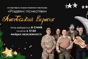 Завтра у центрі Рівного колядуватимуть атовці