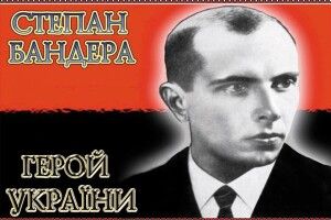 З днем народження Степана Бандери!