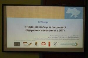У Луцьку вивчали досвід волинських ОТГ у сфері надання соцпослуг