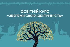 «Збережи свою ідентичність»: в Україні запустили безоплатний онлайн-курс з дослідження родоводу