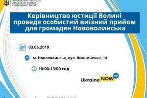 Головний юрист Волині прийматиме громадян у Нововолинську
