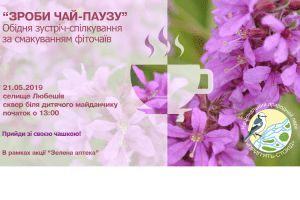 У Любешові пригощали чаями з лікарських рослин